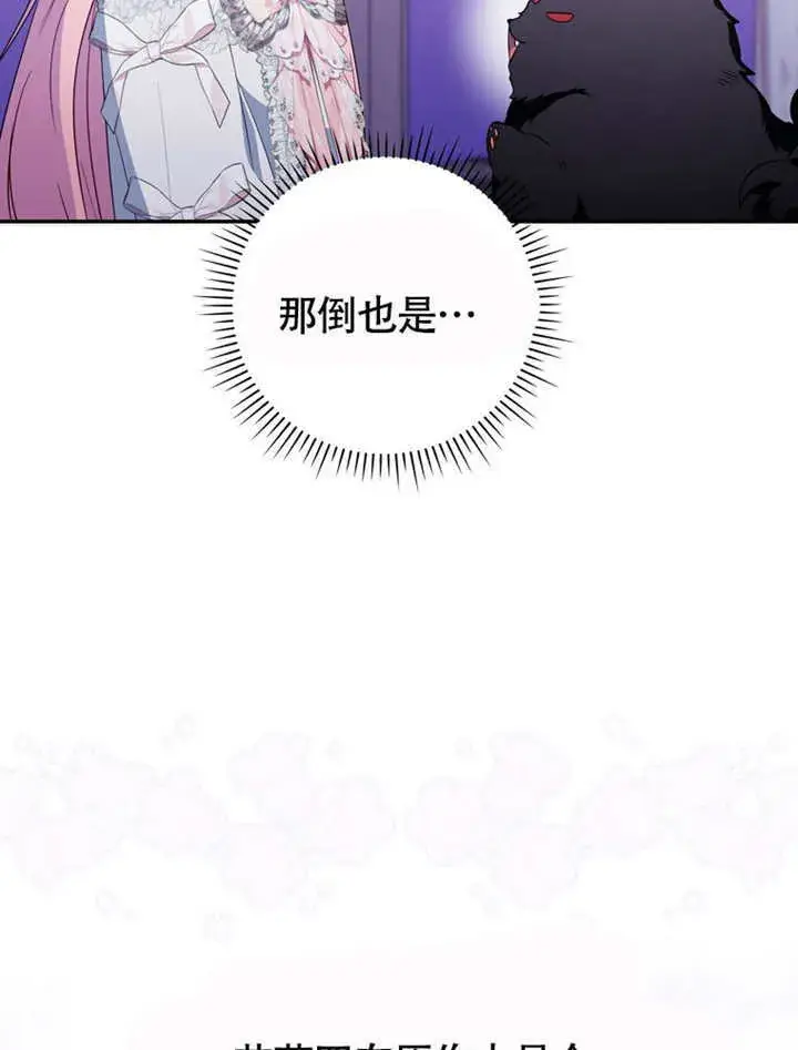 《成为了小反派的嫂子》第49话图50