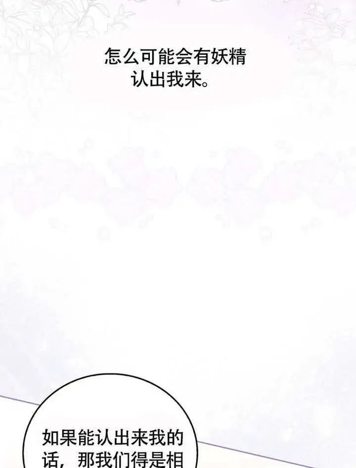 《成为了小反派的嫂子》第49话图53