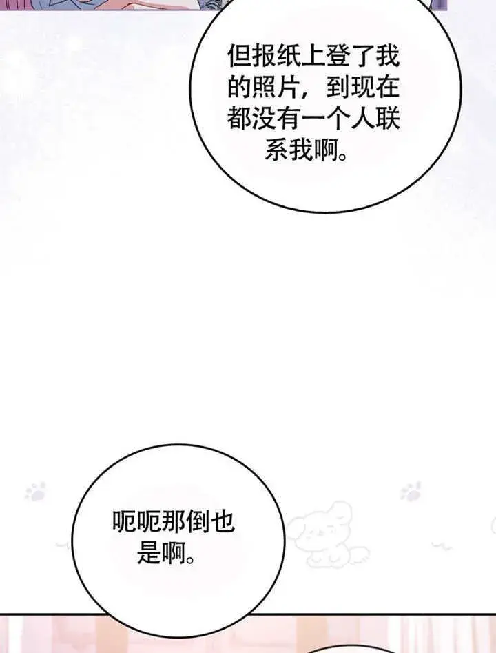 《成为了小反派的嫂子》第49话图55