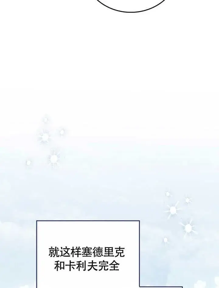 《成为了小反派的嫂子》第49话图57
