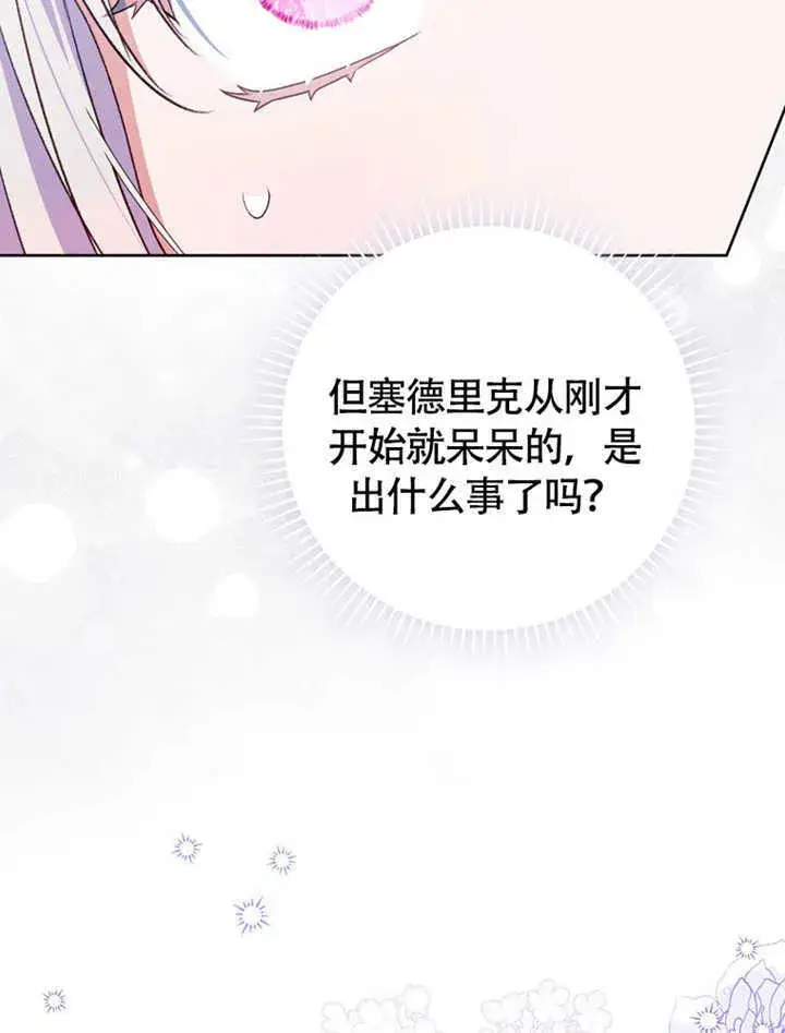《成为了小反派的嫂子》第49话图60