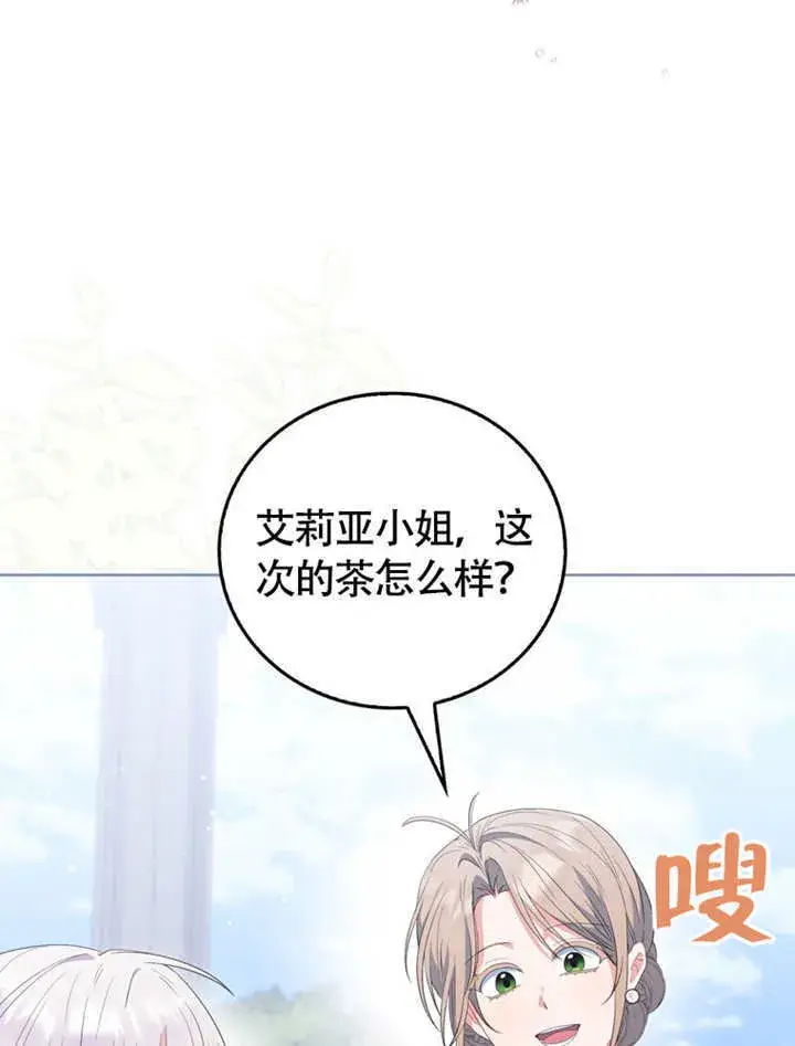 《成为了小反派的嫂子》第49话图63