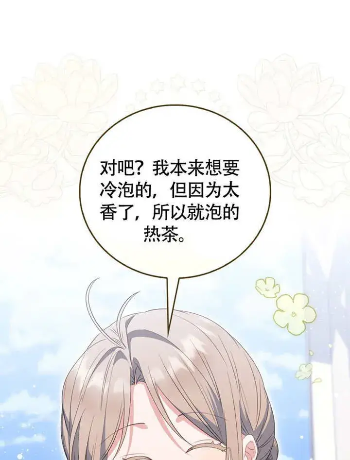 《成为了小反派的嫂子》第49话图65