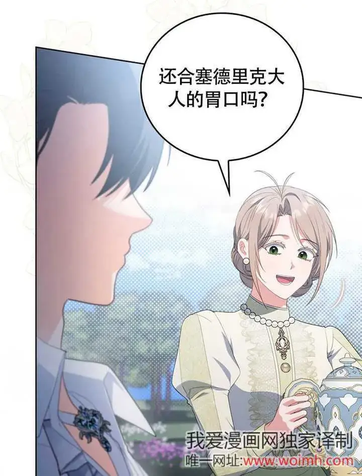 《成为了小反派的嫂子》第49话图67