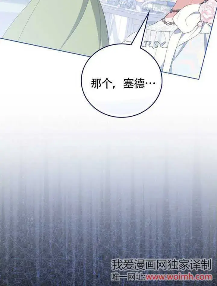 《成为了小反派的嫂子》第49话图71