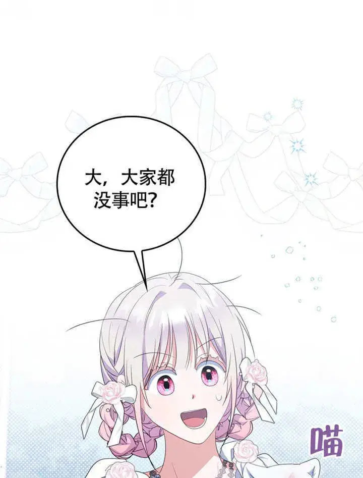 《成为了小反派的嫂子》第49话图82