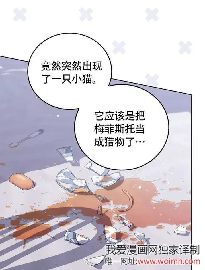 《成为了小反派的嫂子》第49话图84