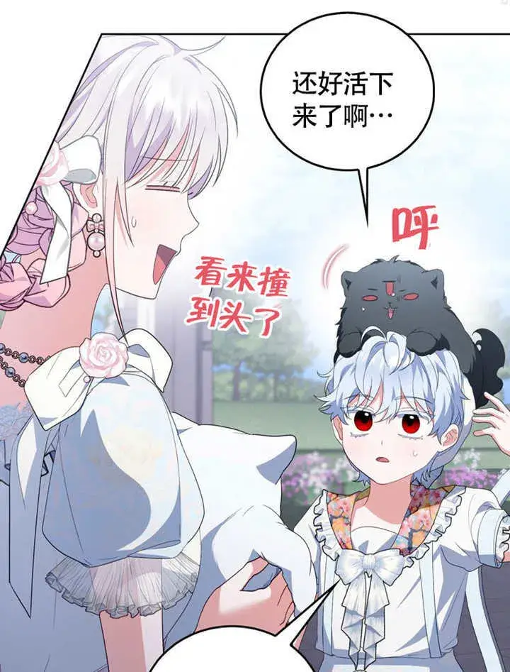 《成为了小反派的嫂子》第49话图86