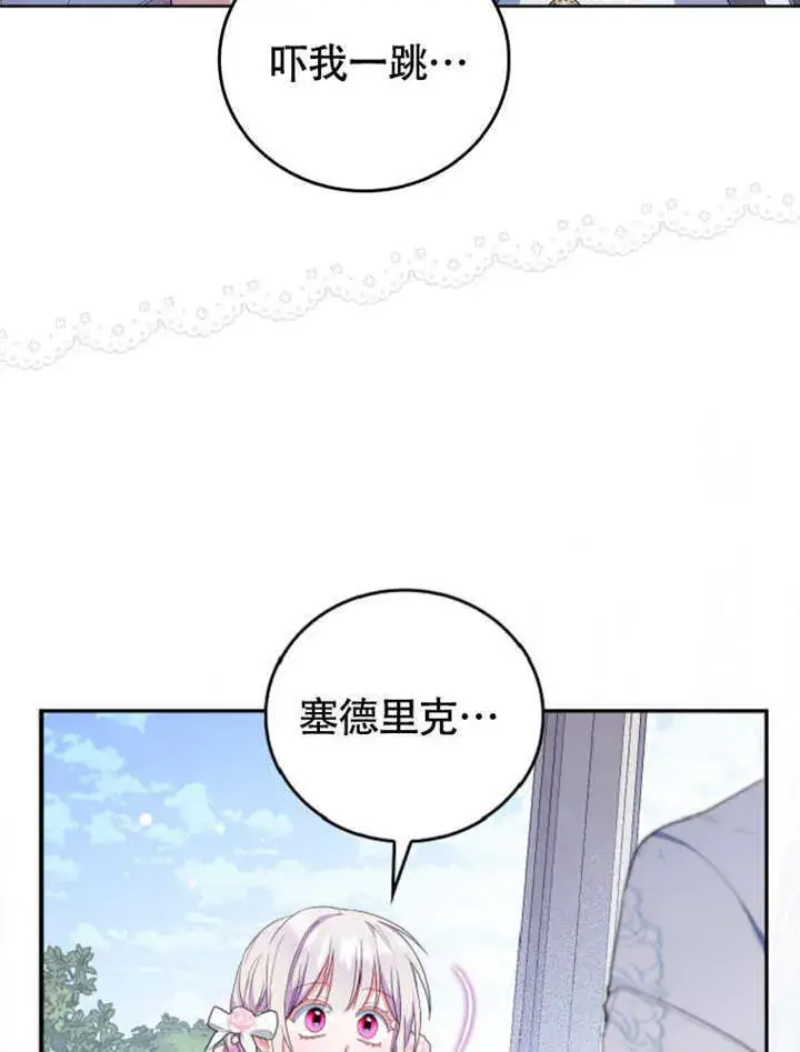 《成为了小反派的嫂子》第49话图87