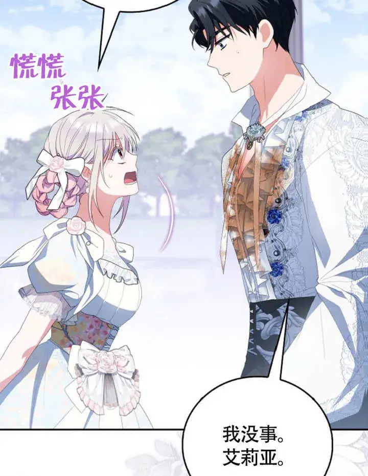 《成为了小反派的嫂子》第49话图93