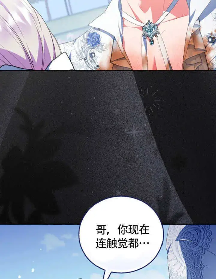 《成为了小反派的嫂子》第49话图98