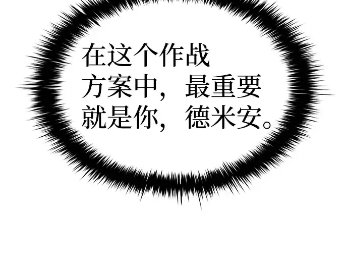 《成为塔防游戏里的暴君》第3话图101