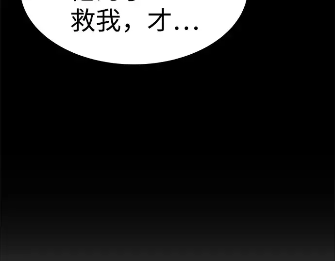 《成为塔防游戏里的暴君》第3话图118