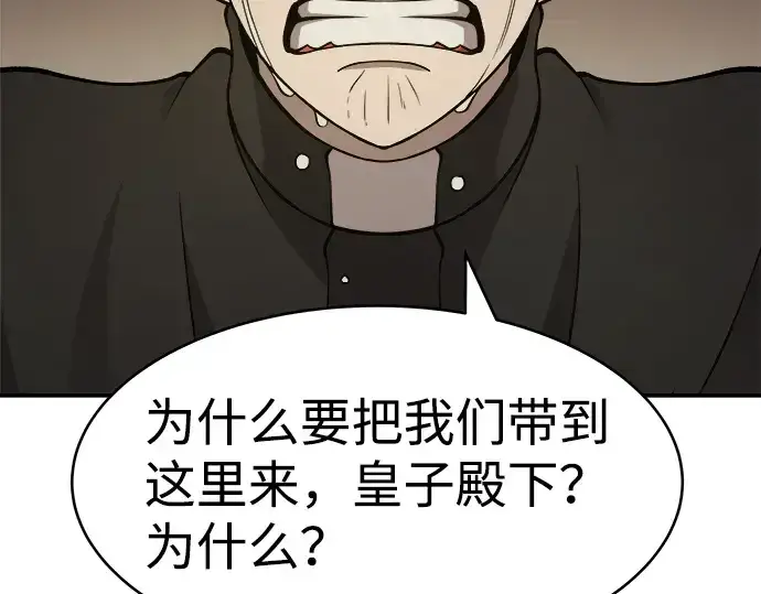 《成为塔防游戏里的暴君》第3话图121
