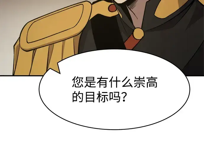 《成为塔防游戏里的暴君》第3话图125