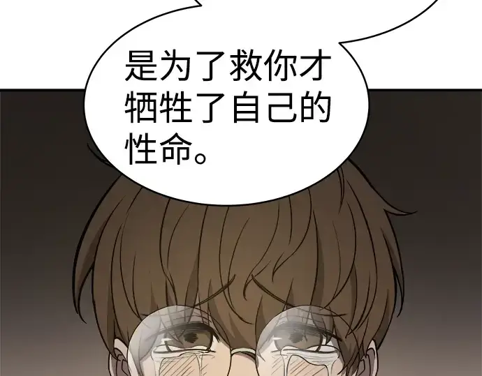 《成为塔防游戏里的暴君》第3话图142