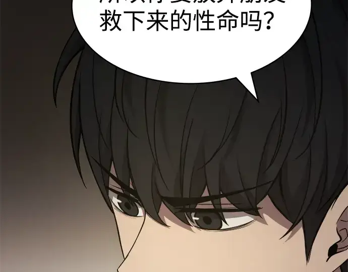 《成为塔防游戏里的暴君》第3话图146