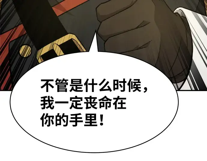 《成为塔防游戏里的暴君》第3话图173