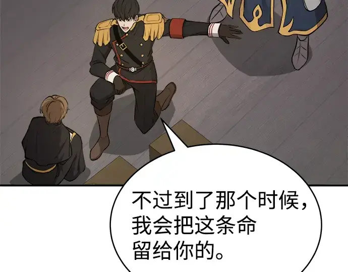 《成为塔防游戏里的暴君》第3话图179