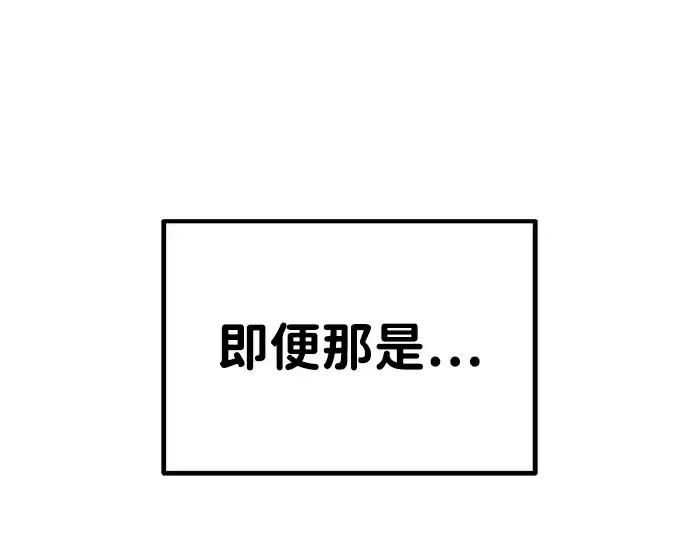 《成为塔防游戏里的暴君》第3话图191