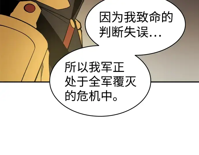 《成为塔防游戏里的暴君》第3话图198