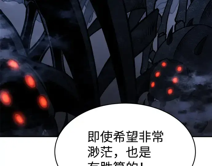 《成为塔防游戏里的暴君》第3话图201