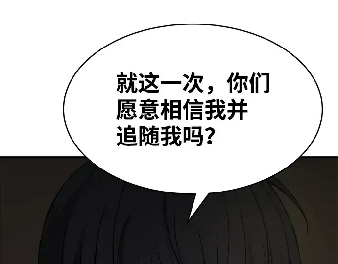 《成为塔防游戏里的暴君》第3话图205