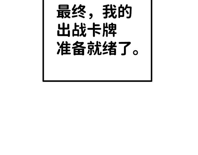 《成为塔防游戏里的暴君》第3话图209