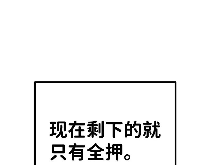 《成为塔防游戏里的暴君》第3话图222