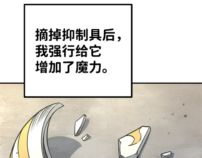 《成为塔防游戏里的暴君》第3话图250