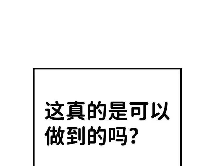 《成为塔防游戏里的暴君》第3话图257