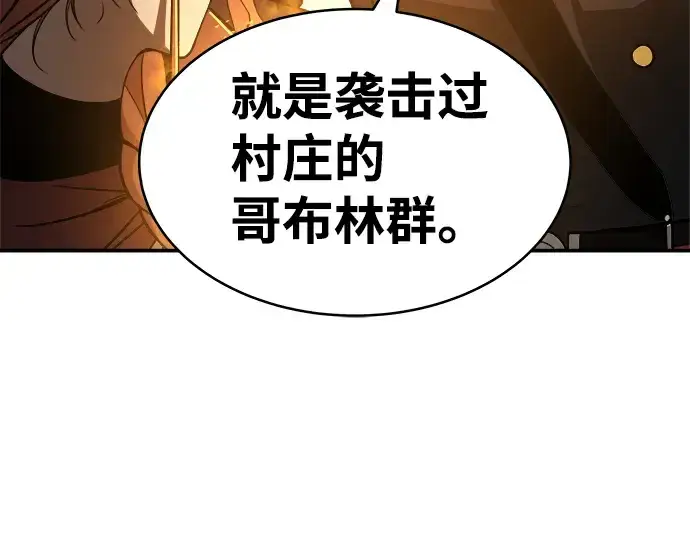 《成为塔防游戏里的暴君》第3话图29