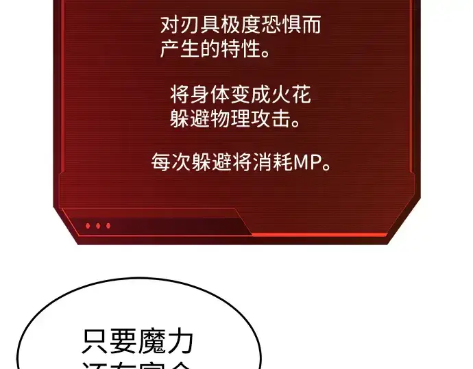 《成为塔防游戏里的暴君》第3话图35