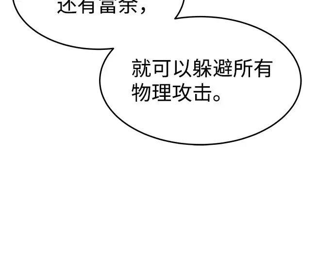 《成为塔防游戏里的暴君》第3话图36