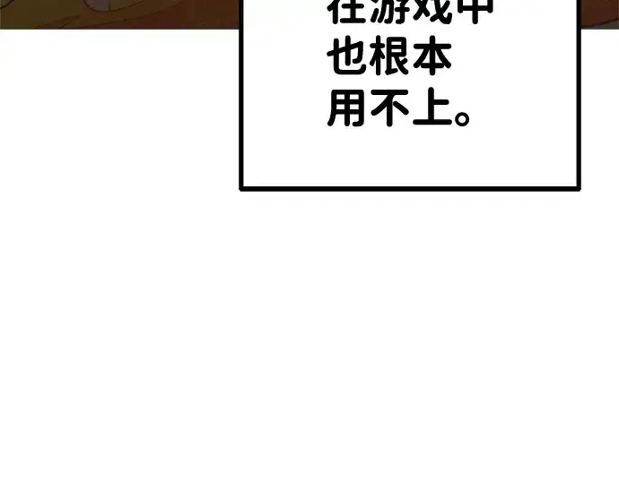 《成为塔防游戏里的暴君》第3话图42