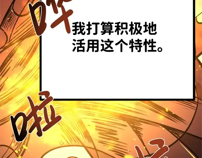 《成为塔防游戏里的暴君》第3话图46