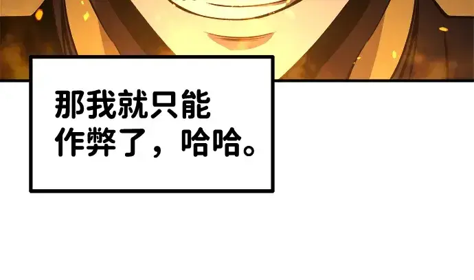 《成为塔防游戏里的暴君》第3话图50