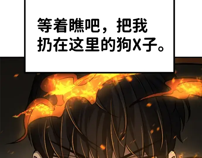 《成为塔防游戏里的暴君》第3话图52