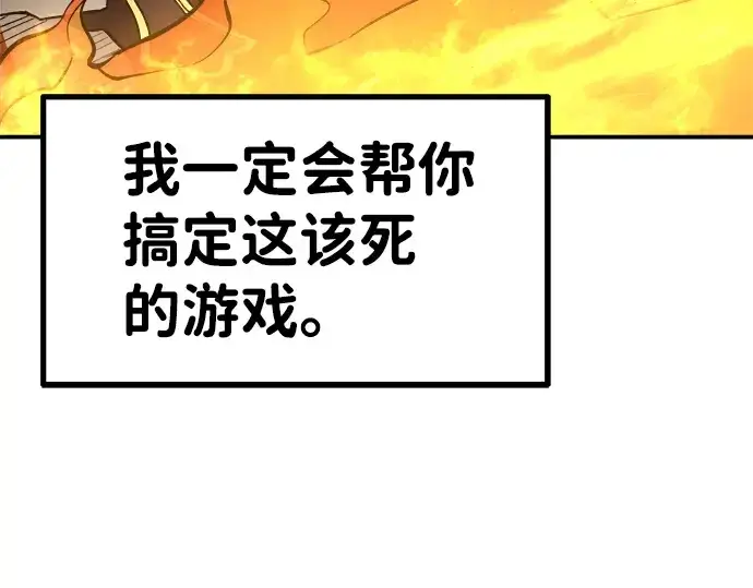 《成为塔防游戏里的暴君》第3话图54