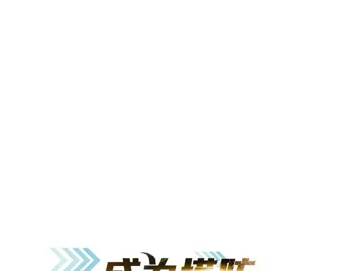 《成为塔防游戏里的暴君》第3话图57