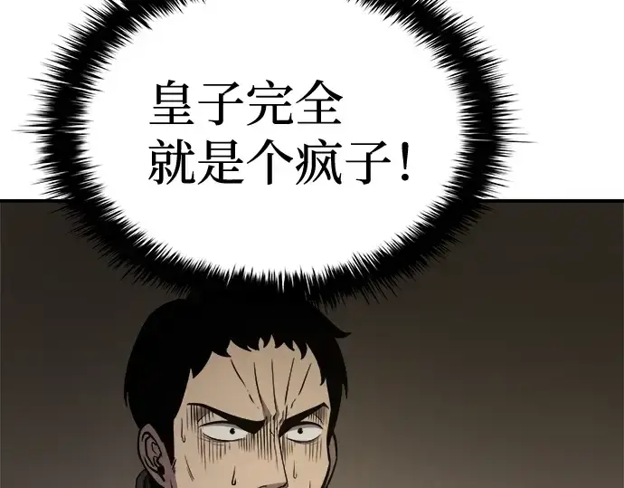 《成为塔防游戏里的暴君》第3话图6