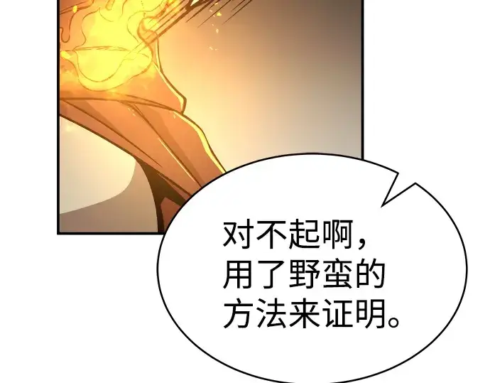 《成为塔防游戏里的暴君》第3话图61