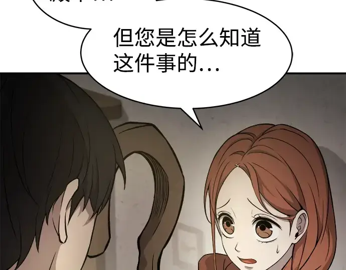 《成为塔防游戏里的暴君》第3话图63