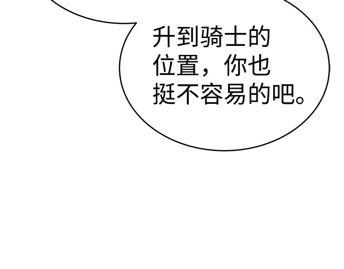 《成为塔防游戏里的暴君》第3话图73