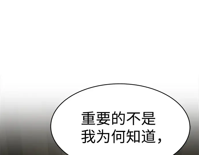 《成为塔防游戏里的暴君》第3话图76