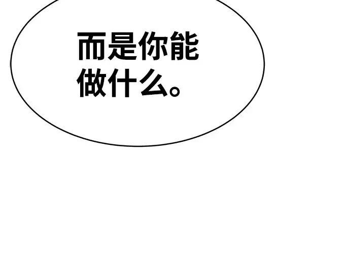 《成为塔防游戏里的暴君》第3话图79