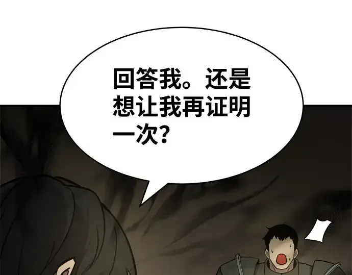 《成为塔防游戏里的暴君》第3话图86