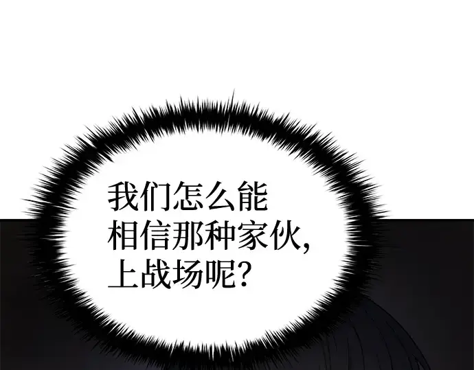 《成为塔防游戏里的暴君》第3话图9