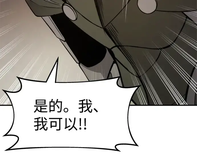 《成为塔防游戏里的暴君》第3话图91