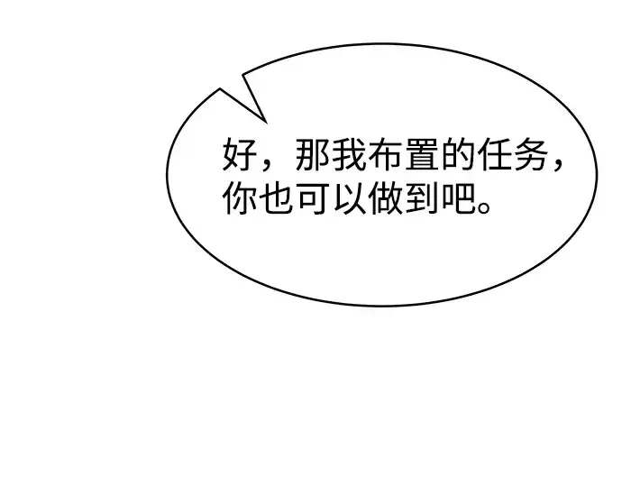 《成为塔防游戏里的暴君》第3话图92